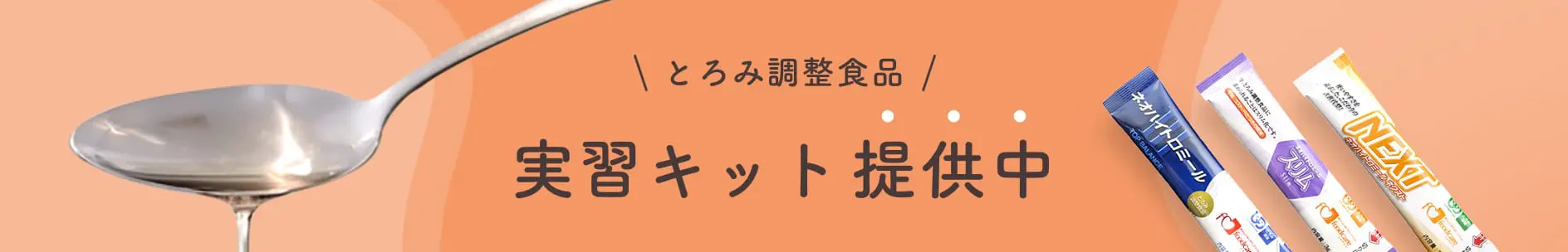 ネオハイトロミールNEXT | 株式会社フードケア